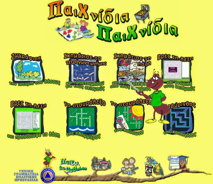 http://www.gscp.gr/games/paixnidia.htm