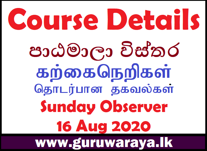 Course Details : Sunday Observer (Aug 16, 2020)