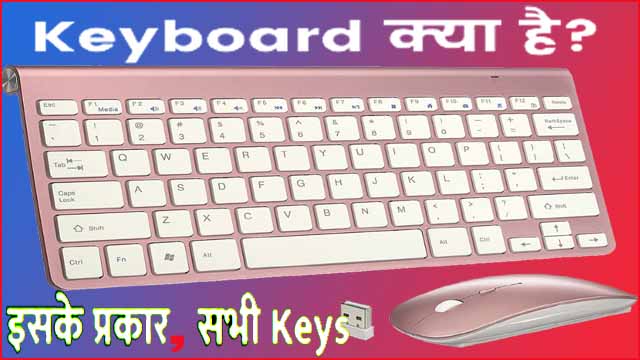 Keyboard Kaise Kam Karta Hai