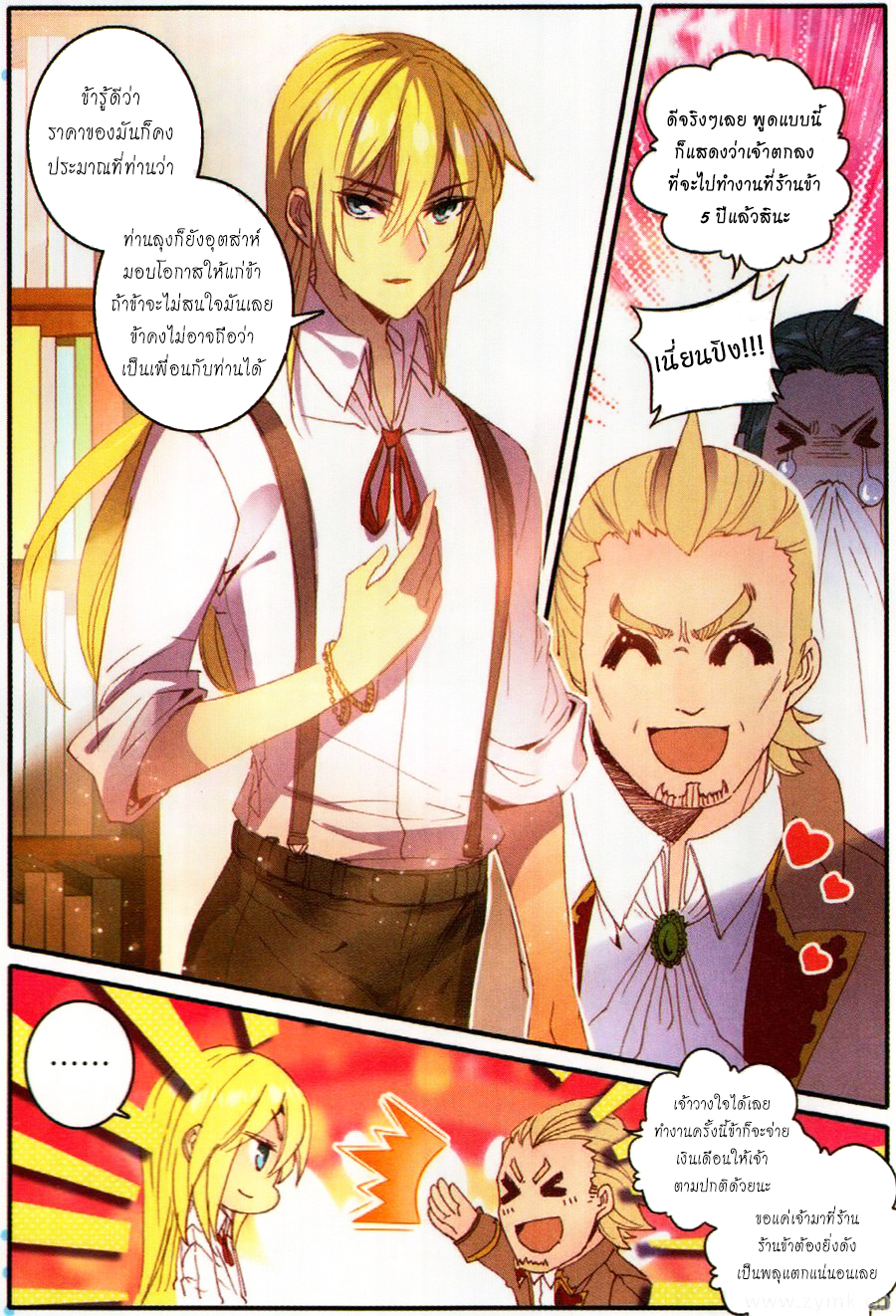 อ่านการ์ตูน The Magic Chef of Ice and Fire S2 8 ภาพที่ 3