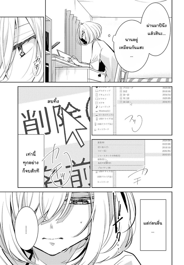Kimi to Tsuzuru Utakata - หน้า 11