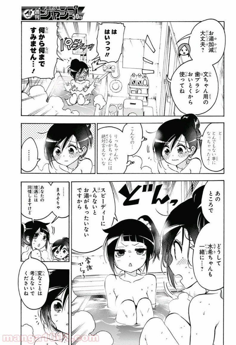 ぼくたちは勉強ができない - Raw 【第86話】 - Manga1000.com