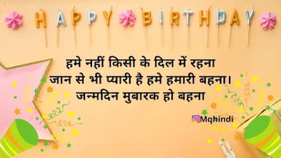Birthday Wishes For Sister In Hindi | Birthday Shayari For Sister 2020