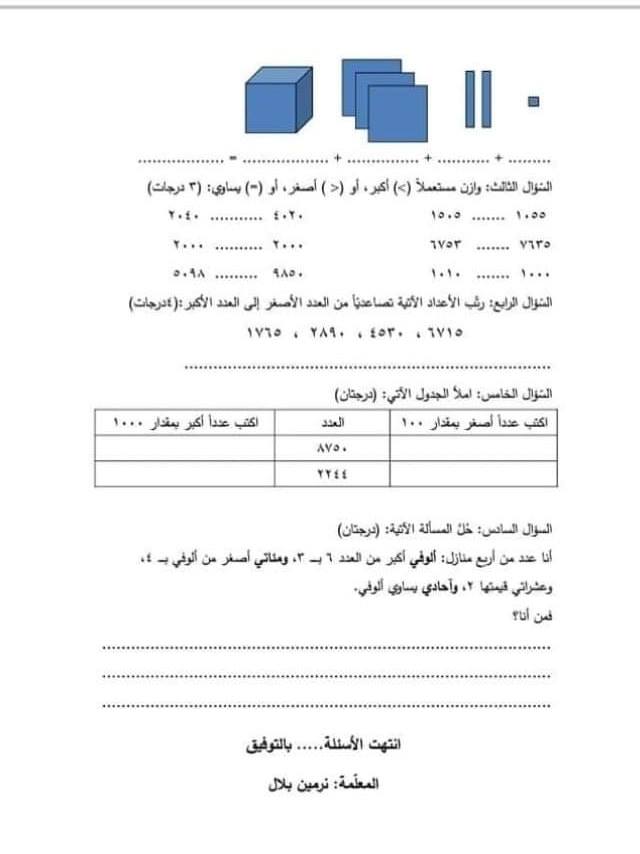 نموذج اختبار الرياضيات للصف الثالث الفصل الدراسي الأول 2020 2021 محافظة طرطوس