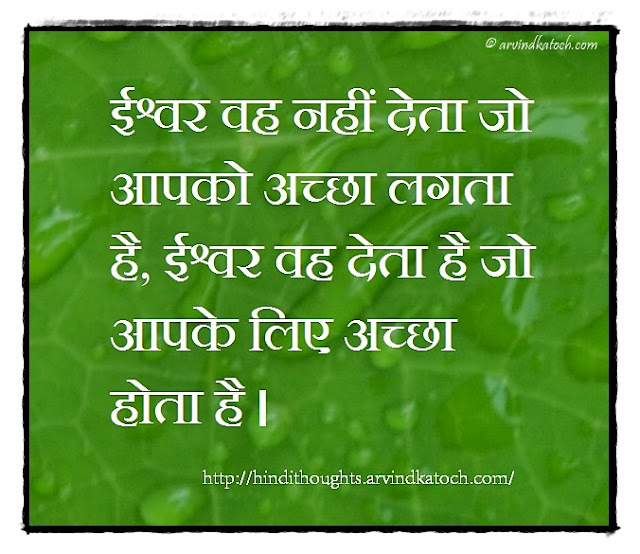 Hindi Thought, God, Good, Give, Like, 