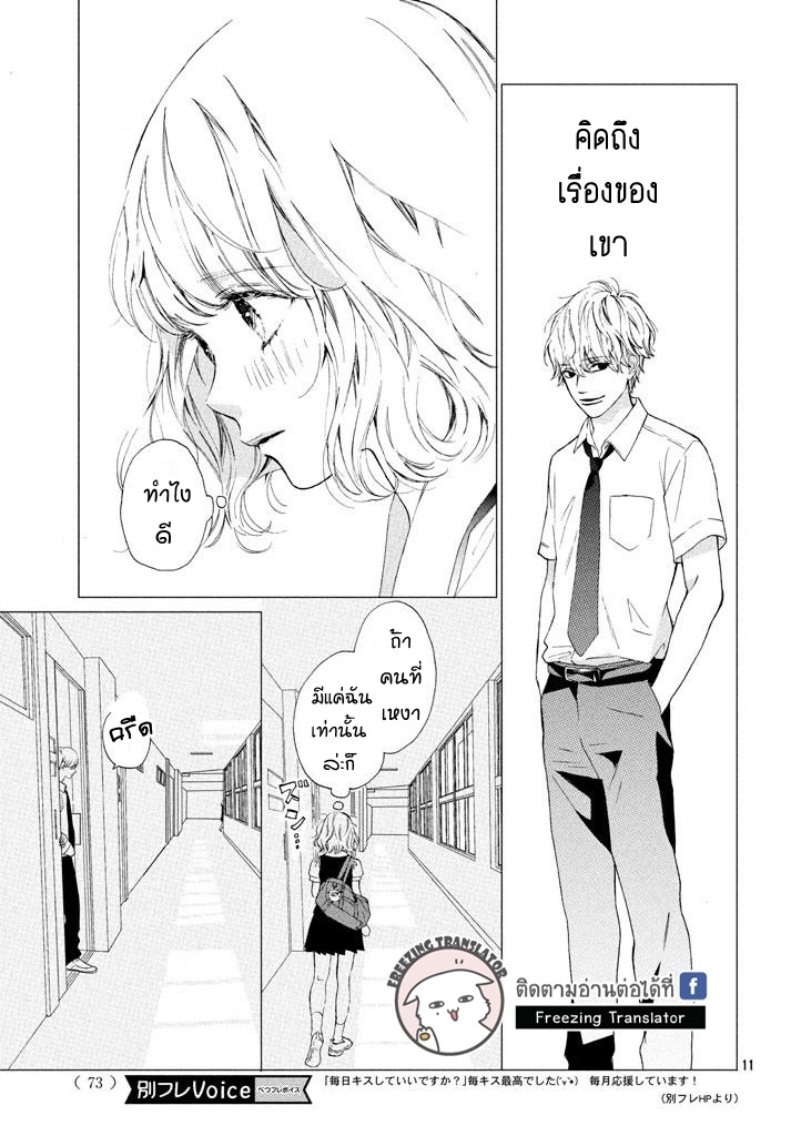 Mainichi Kiss Shite Ii Desu ka - หน้า 11