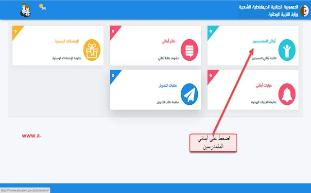 التسجيل على فضاء أولياء التلاميذ للاطلاع على النتائج التسجيل على فضاء أولياء التلاميذ للاطلاع على النتائج