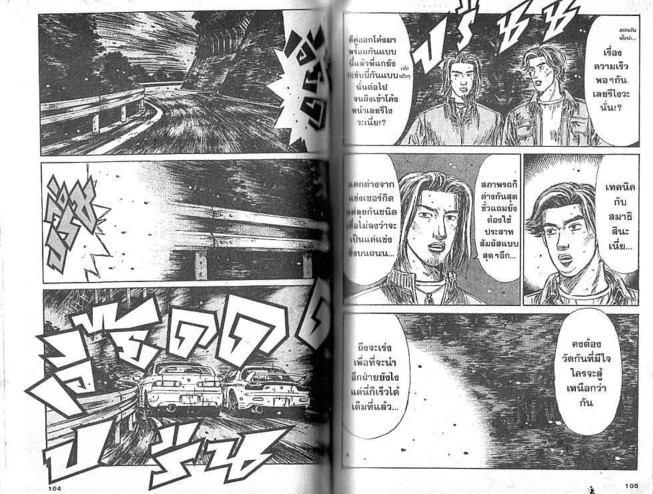 Initial D - หน้า 51