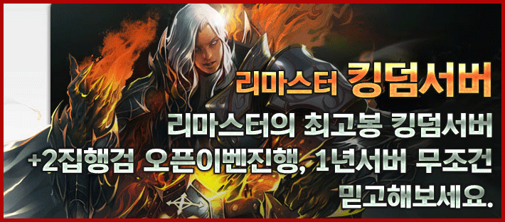 리니지 프리서버 킹덤서버
