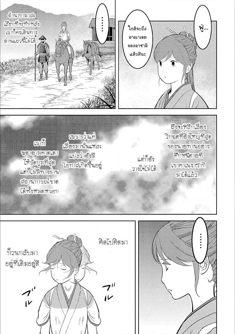 Sengoku Komachi Kuroutan: Noukou Giga - หน้า 7