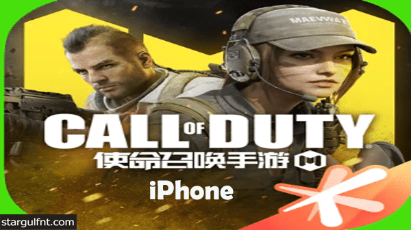 تحميل لعبة Call of Duty®: Mobile CN كول اوف ديوتي موبايل الصينية للأيفون تحميل لعبة Call of Duty®: Mobile CN كول اوف ديوتي موبايل الصينية للأيفون