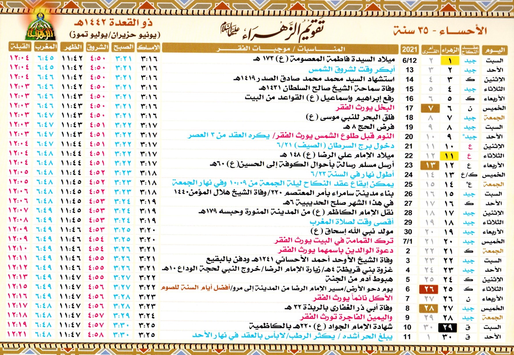 تقويم الرضا ١٤٤٣