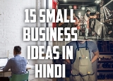 15 Business Ideas For New Business In Hindi - Smart Way