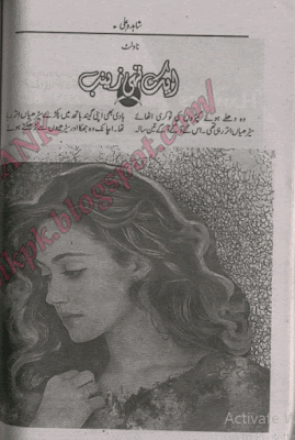 Aik thi zainab by Shahida Ali Online Reading