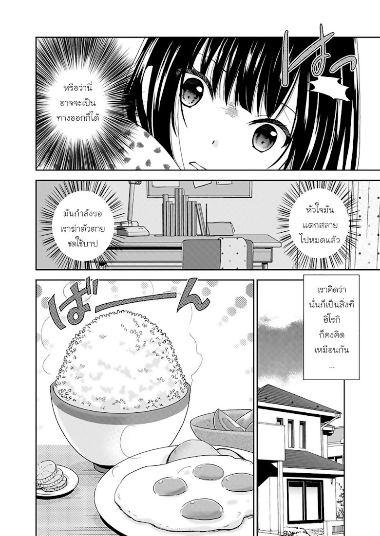 Eien ni Korosare Tsuzukeru Natsu - หน้า 14
