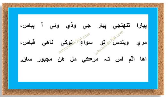Sindhi poetry2