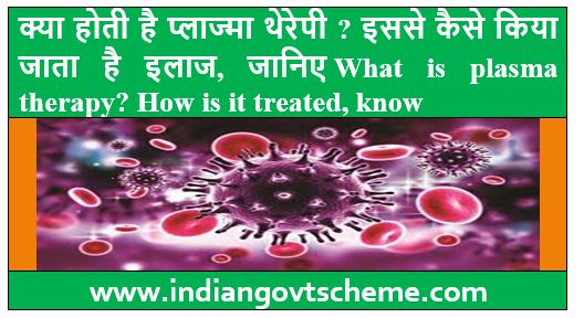 What+is+plasma+therapy