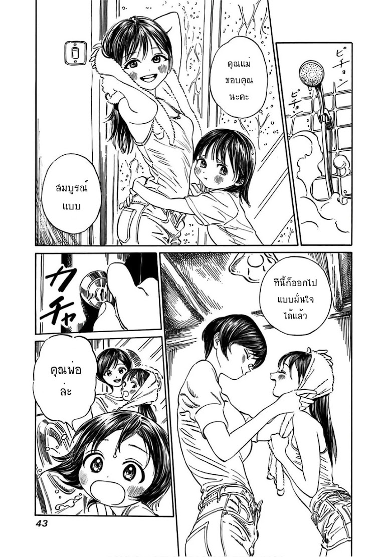 Akebi-chan no Sailor Fuku - หน้า 9