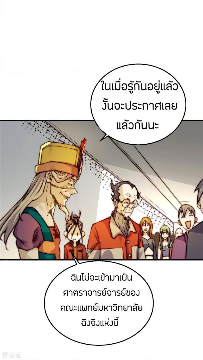 God Emperor of The City - หน้า 32