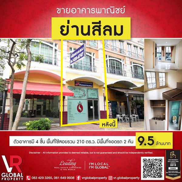 VR Global Property ขายอาคารพาณิชย์ย่านสีลม 4 ชั้น ในโครงการสิริสแควร์ ชื่อเดิม ซันสแควร์