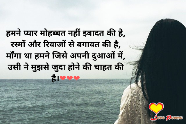 Top 25 sad love quotes in Hindi with images download