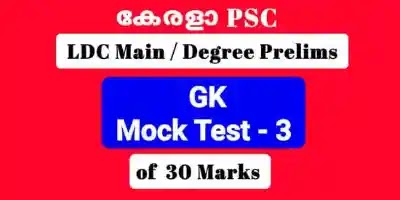 Mock Test - LDC Main / Degree Level Prelims  - Previous 30 Questions