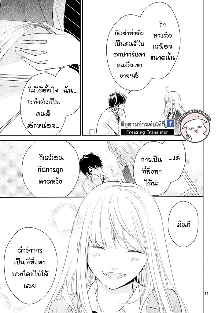 Kimi ga Kirai na Koi no Hanashi - หน้า 24