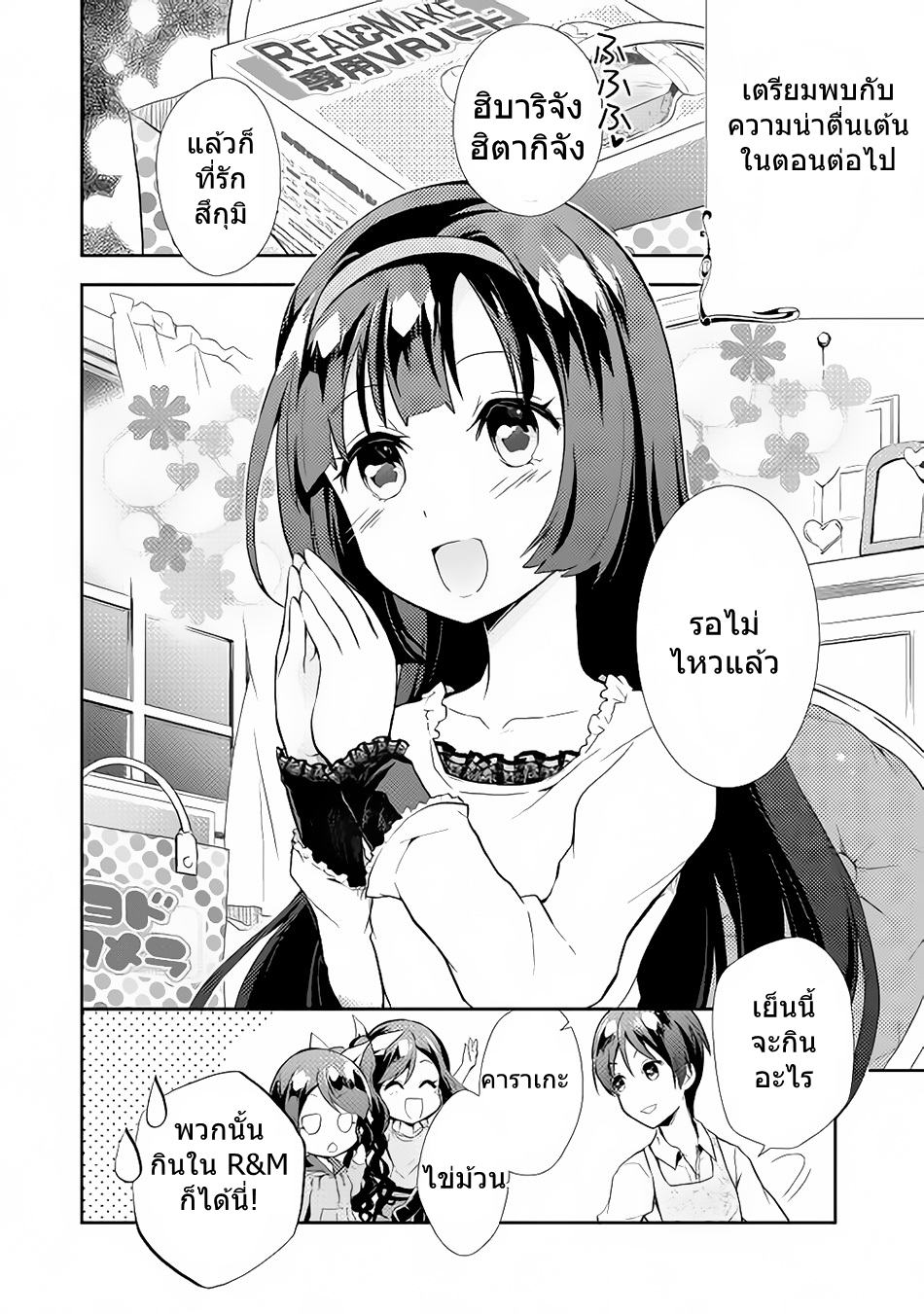 อ่านการ์ตูน Nonbiri VRMMOki 4 ภาพที่ 20