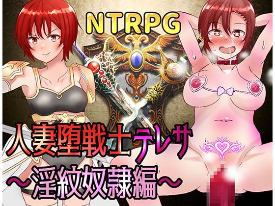[H-GAME] Married Woman Fallen Warrior Teresa-Indecent Slave Edition JP