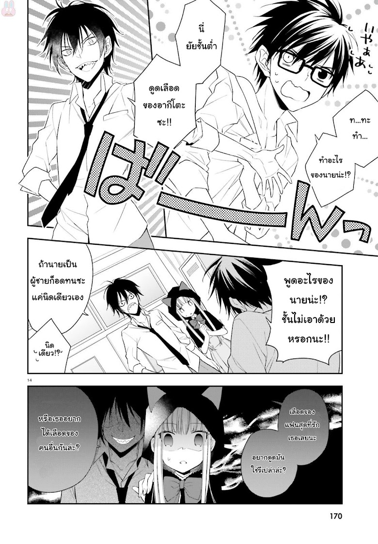 Kono Sekai wa Tsuite iru - หน้า 14