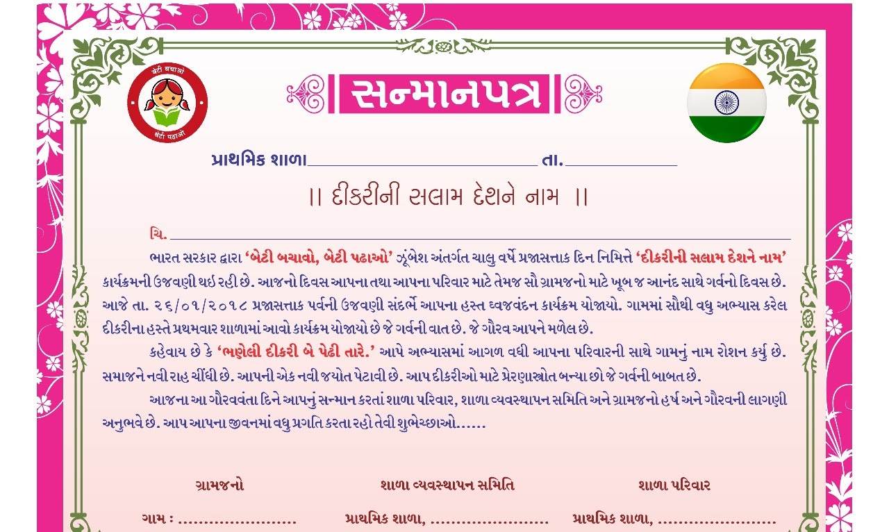 શક Format Of Gujarati Patra - Letter Writing પત ર લ ખન In