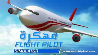 تنزيل, تحميل لعبة قيادة الطائرات, Flight Pilot Simulator 3D Free mod apk مهكرة جاهزة,  تهكير Flight Simulator كامل, اخر اصدار مجانا للاندرويد