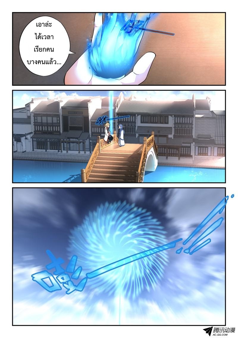 อ่านการ์ตูน Spirit Blade Mountain 130 ภาพที่ 10