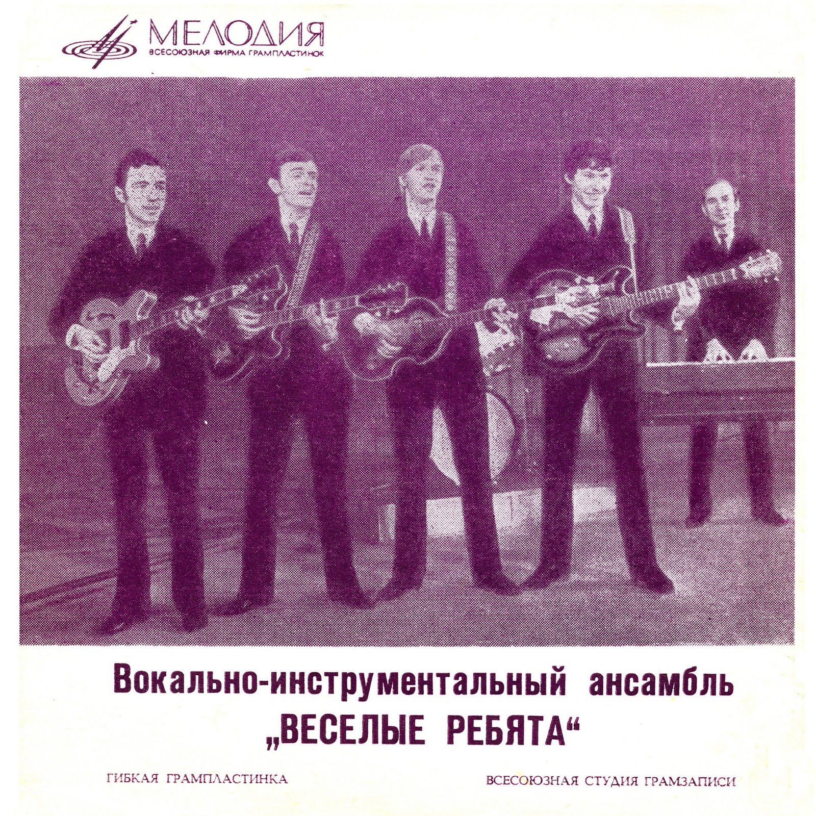 Виа веселые ребята альбомы. ВИА Веселые ребята 1970. Группа весёлые ребята (ВИА). Веселые ребята солист 1988.