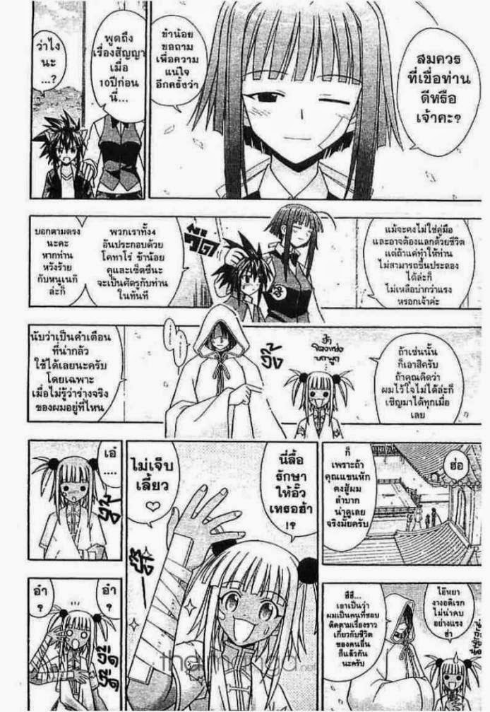 Negima! Magister Negi Magi - หน้า 268