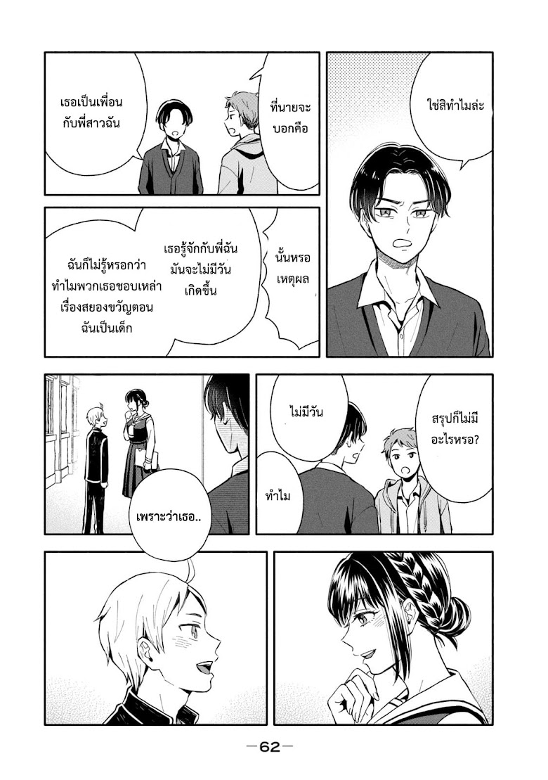 Get Married When You Grow Up! - หน้า 5