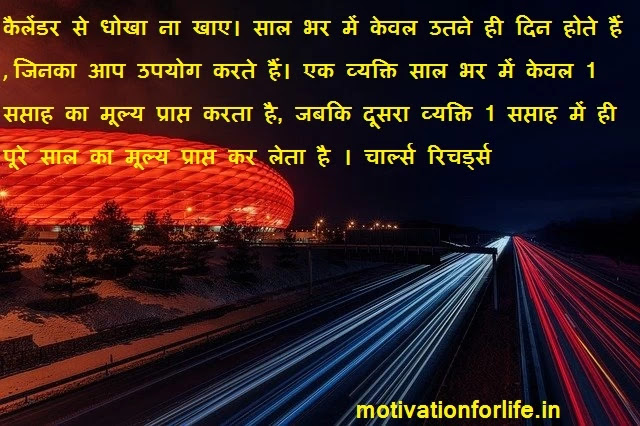 Motivational Thoughts For Life motivationforlife.in aakash poonia quotes time quotes time mangment samay ka upyoog kaise kare time values quotes Motivational Thoughts For Life motivationforlife.in aakash poonia quotes time quotes time mangment samay ka upyoog kaise kare time values quotes