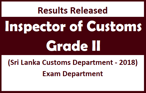 Results Released :  Inspector of Customs, Grade II (Sri Lanka Customs Department - 2018)