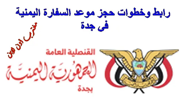 خدمات الالكترونية السفارة اليمنية