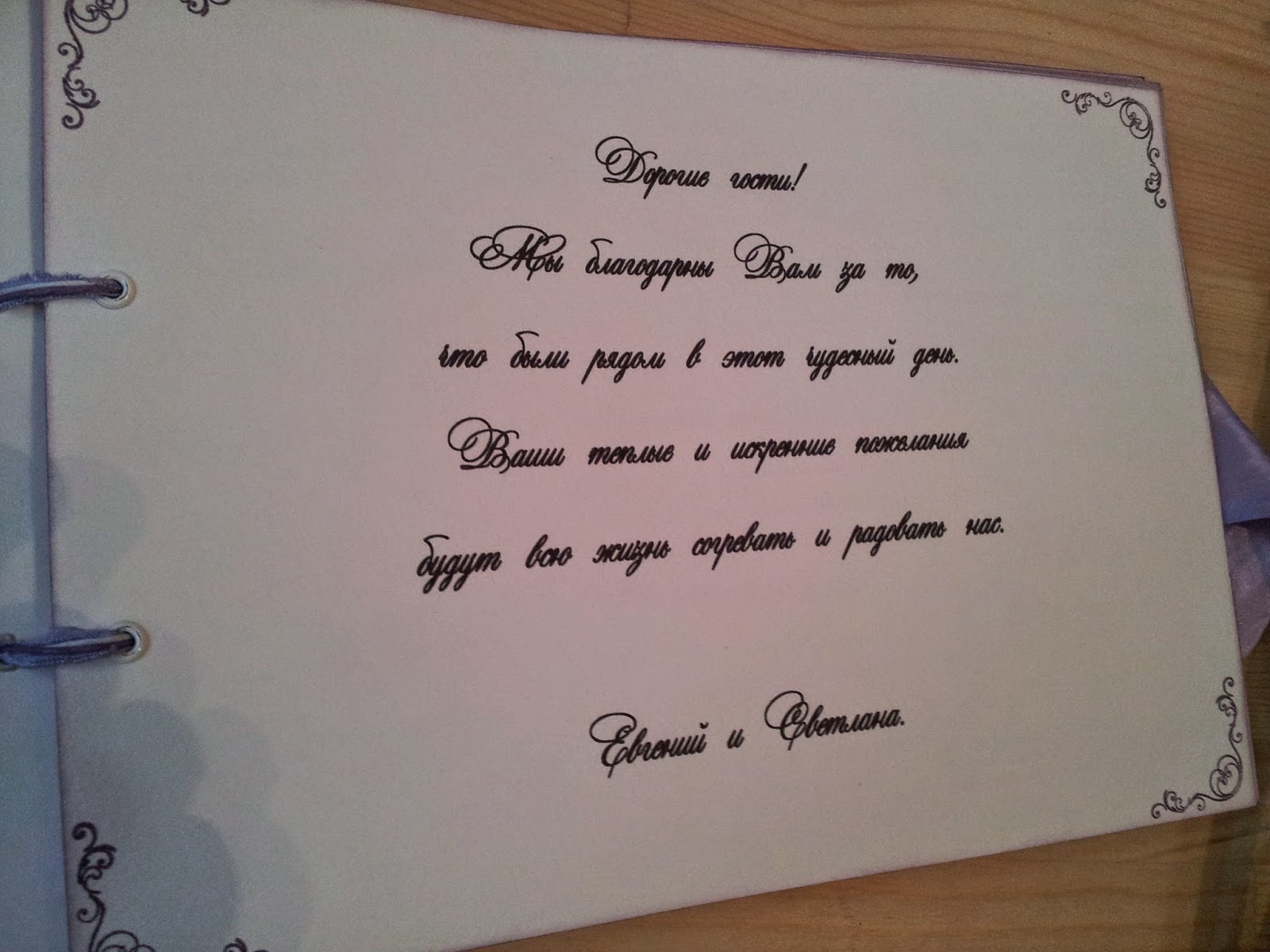 Доска для пожеланий на свадьбу своими руками