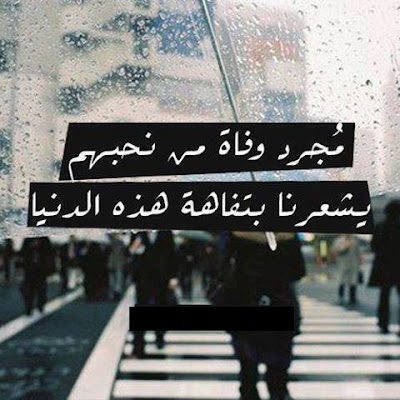 صور عن الموت صور عن الموت