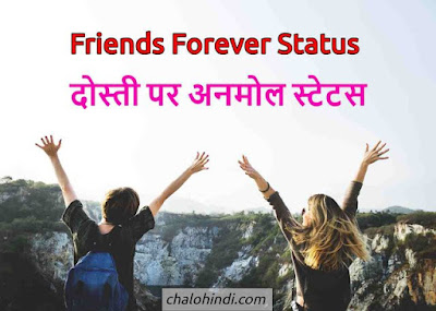 Friends Forever Status in hindi