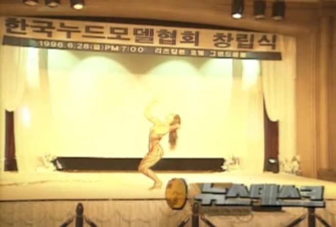 우리나라 지상파 뉴스에 나왔던 역대급 여자 알몸 노출 장면 - 디쁠