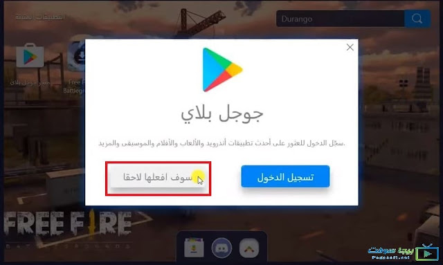 تسجيل حساب جوجل بلاي فري فاير