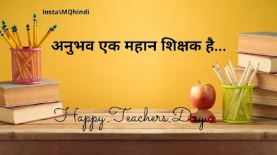 Best Teacher Status In Hindi