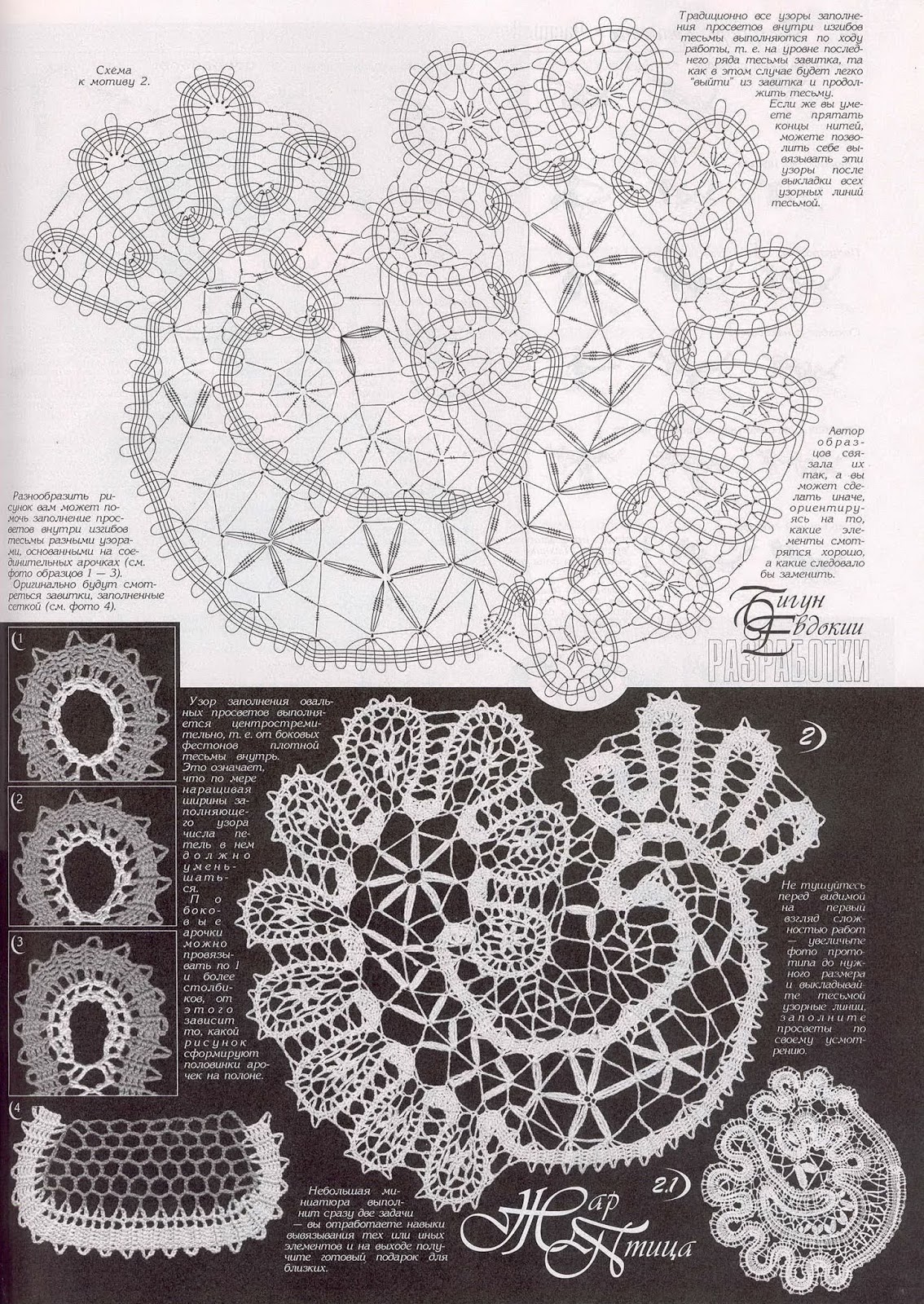 Схемы салфеток брюггского кружева. Лебеди с крючком брюггское кружево. Дуплет 188. Салфетки брюггское кружево для начинающих. Имитация кружева крючком схемы.