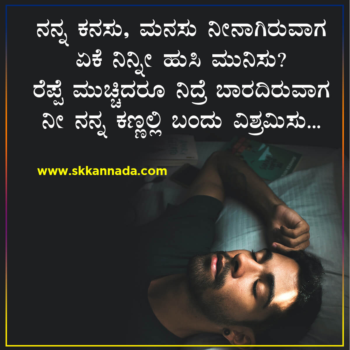 ಪ್ರೀತಿಸು ಇಲ್ಲವೇ ಸಾಯಿಸು.. : Kannada Sad love ...