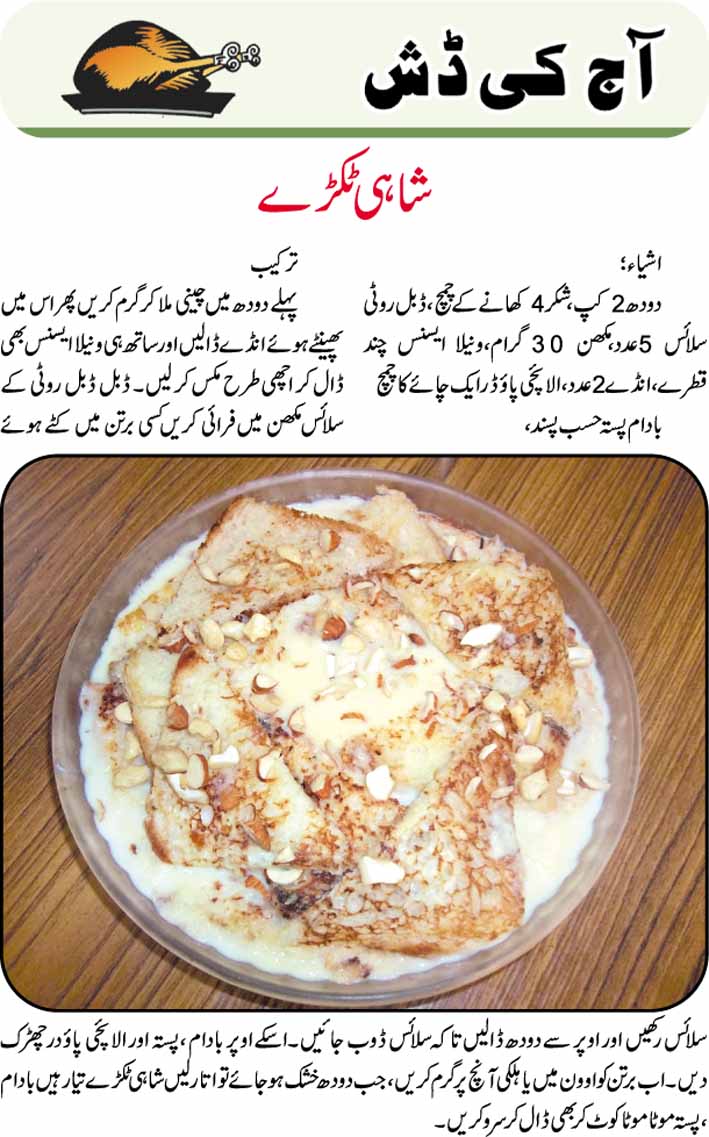 Daily Cooking Recipes In Urdu Shahi Tukkre Sweet Dish Recipe Daily Cooking Recipes In Urdu Shahi Tukkre Sweet Dish Recipe