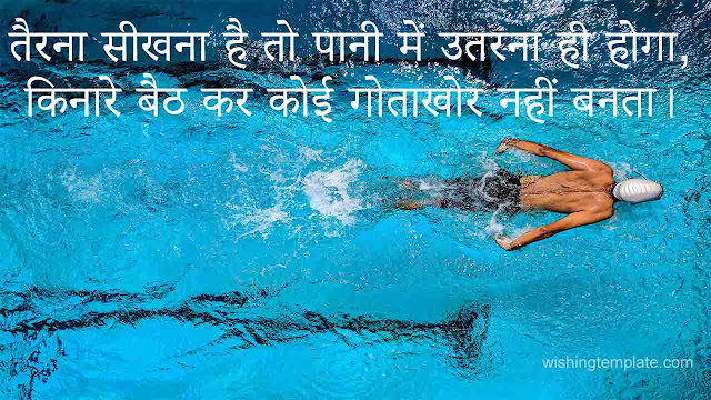  motivational quotes in hindi