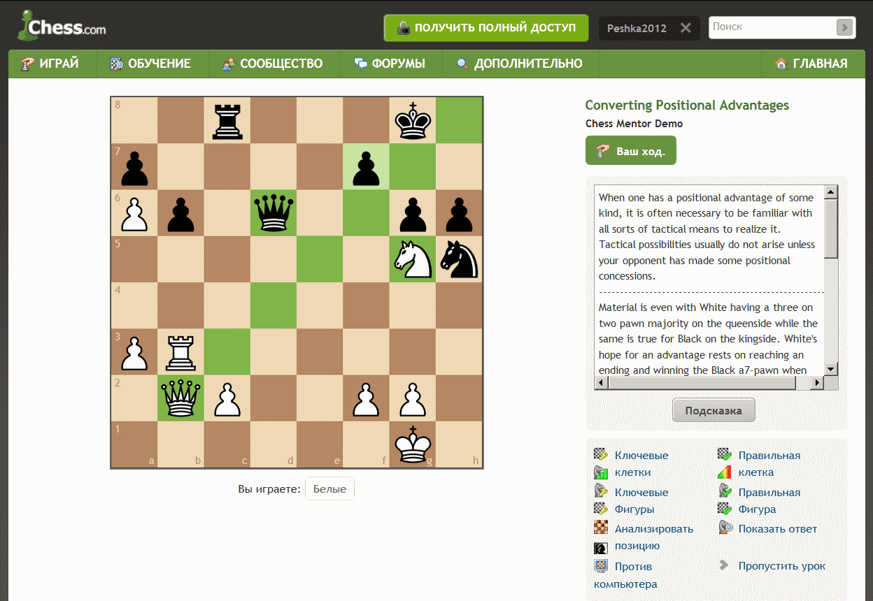 Com. Название шахмат на румынском. Чит на шахматы. Чит на шахматы. Чит на шахматы.